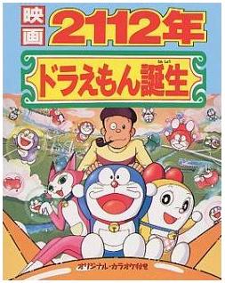Doraemon 1995 EL Nacimiento